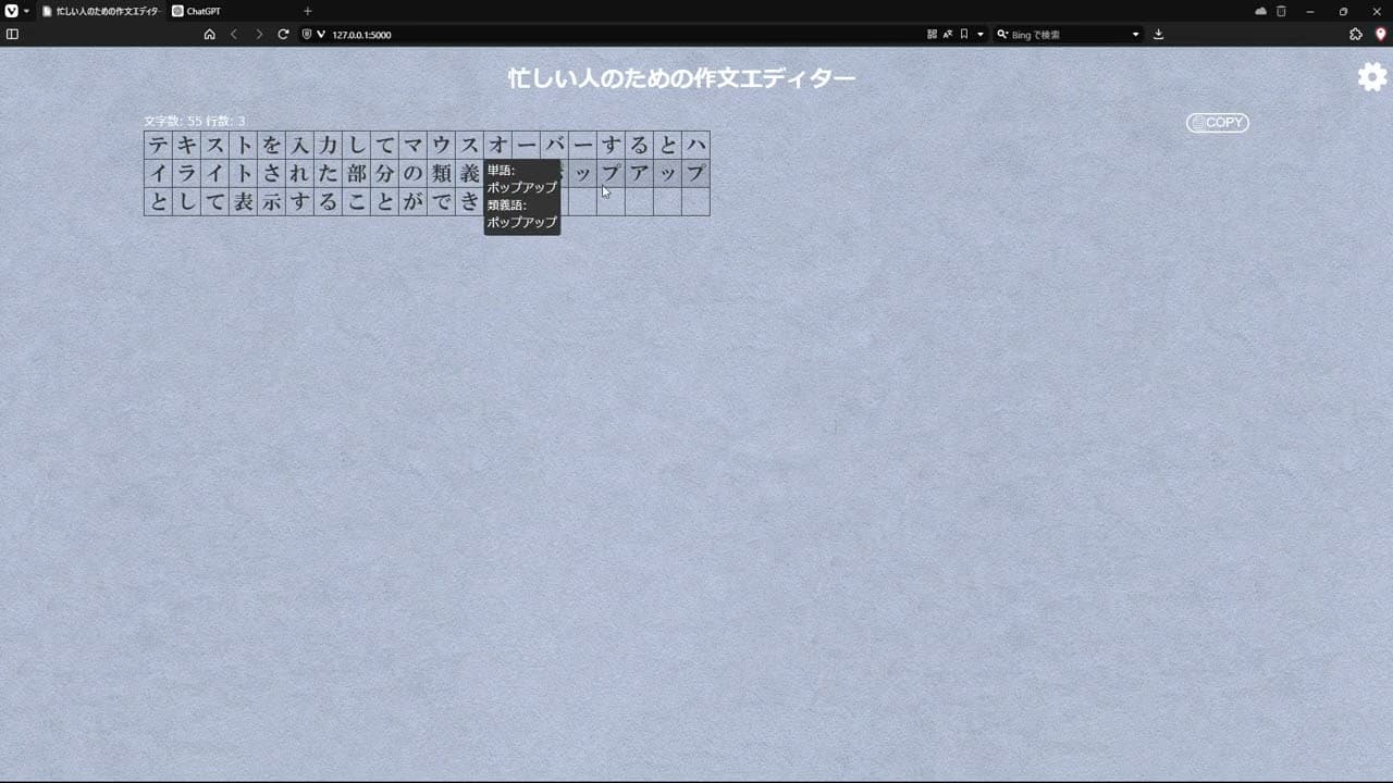 忙しい人のための作文エディター 試作