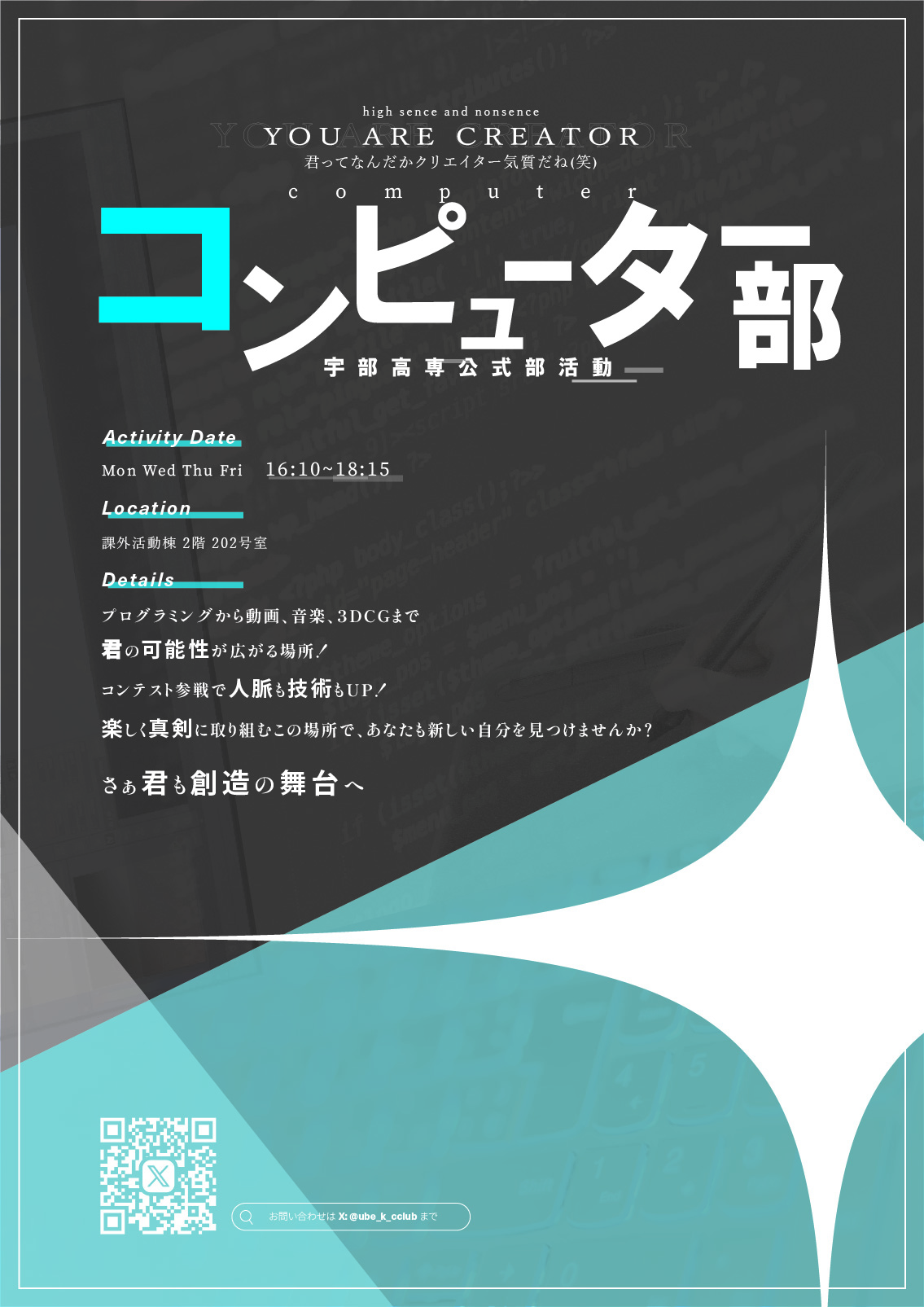 コンピュータ部パンフレットデザイン